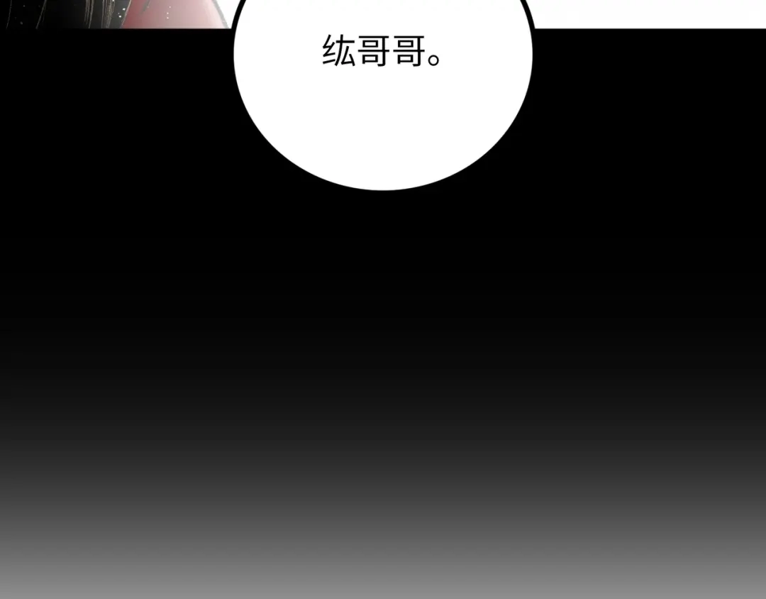 《Faceless》第19话 兄妹 第47页