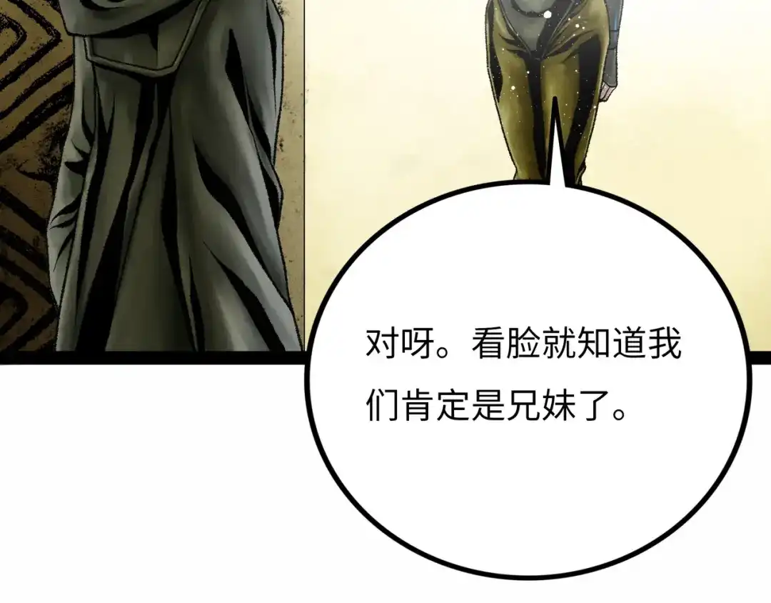 《Faceless》第19话 兄妹 第145页