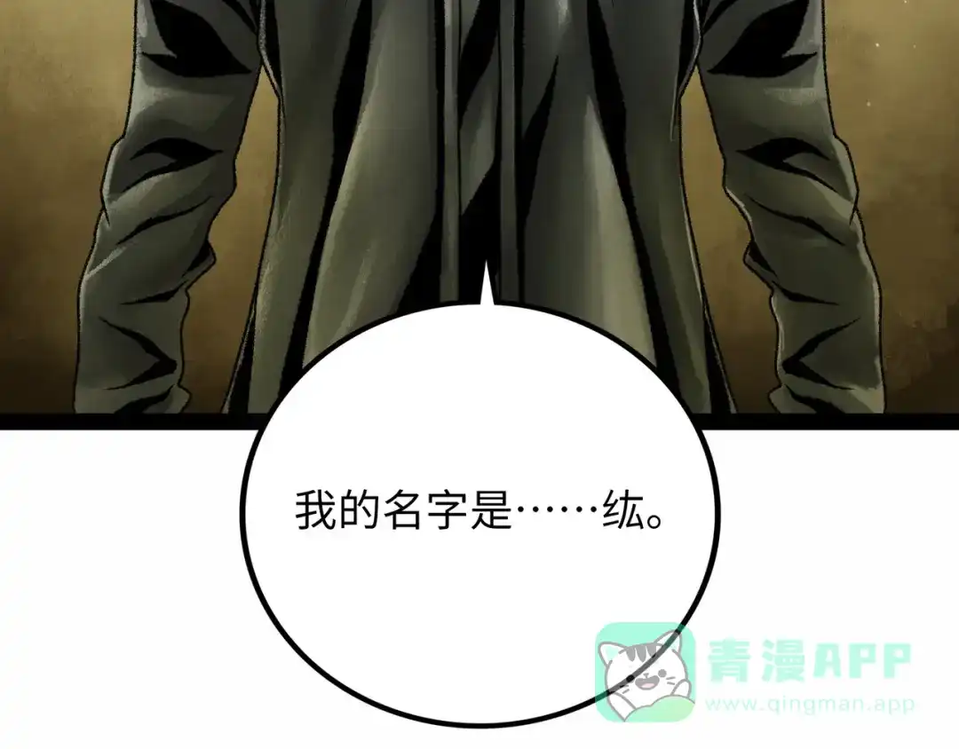 《Faceless》第19话 兄妹 第51页