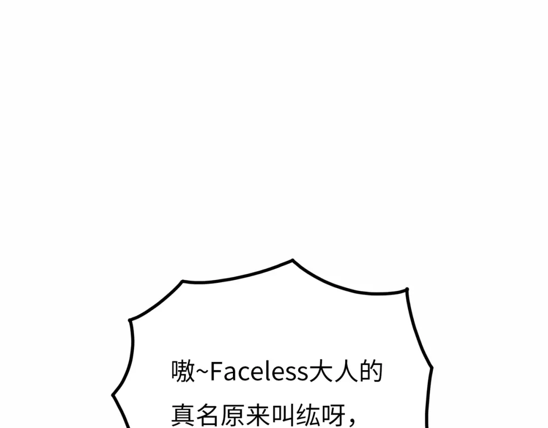 《Faceless》第19话 兄妹 第52页