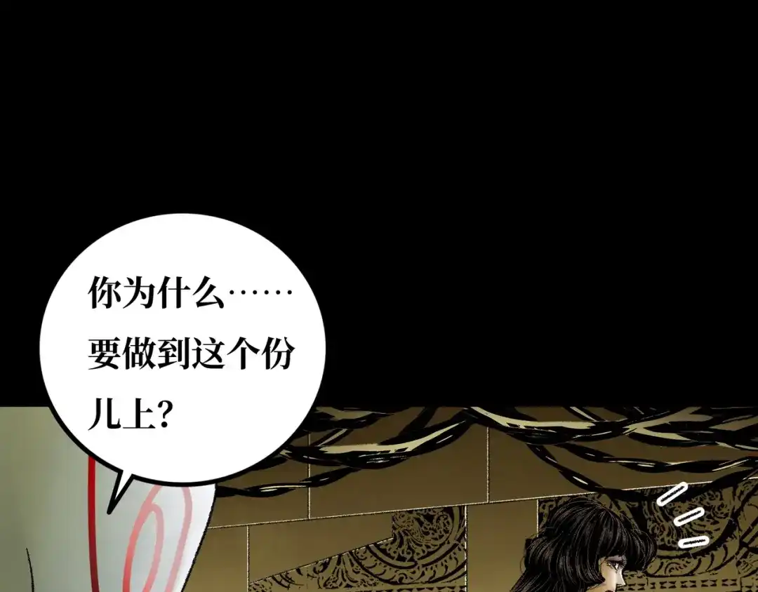 《Faceless》第20话 背叛 第28页