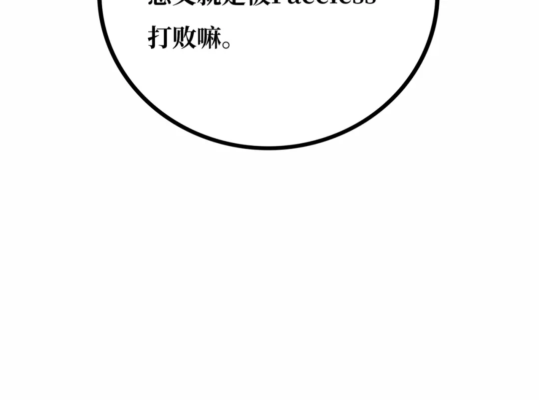《Faceless》第20话 背叛 第97页
