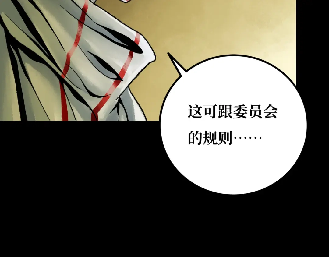 《Faceless》第20话 背叛 第18页