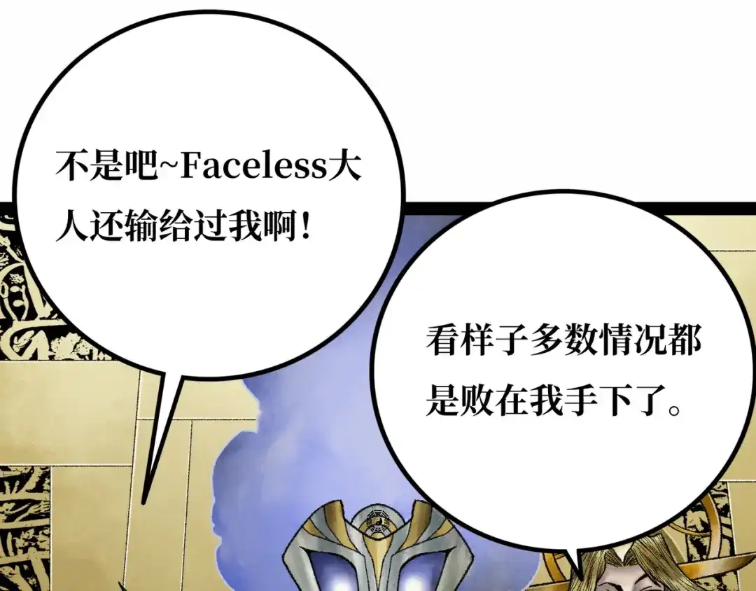 《Faceless》第20话 背叛 第89页