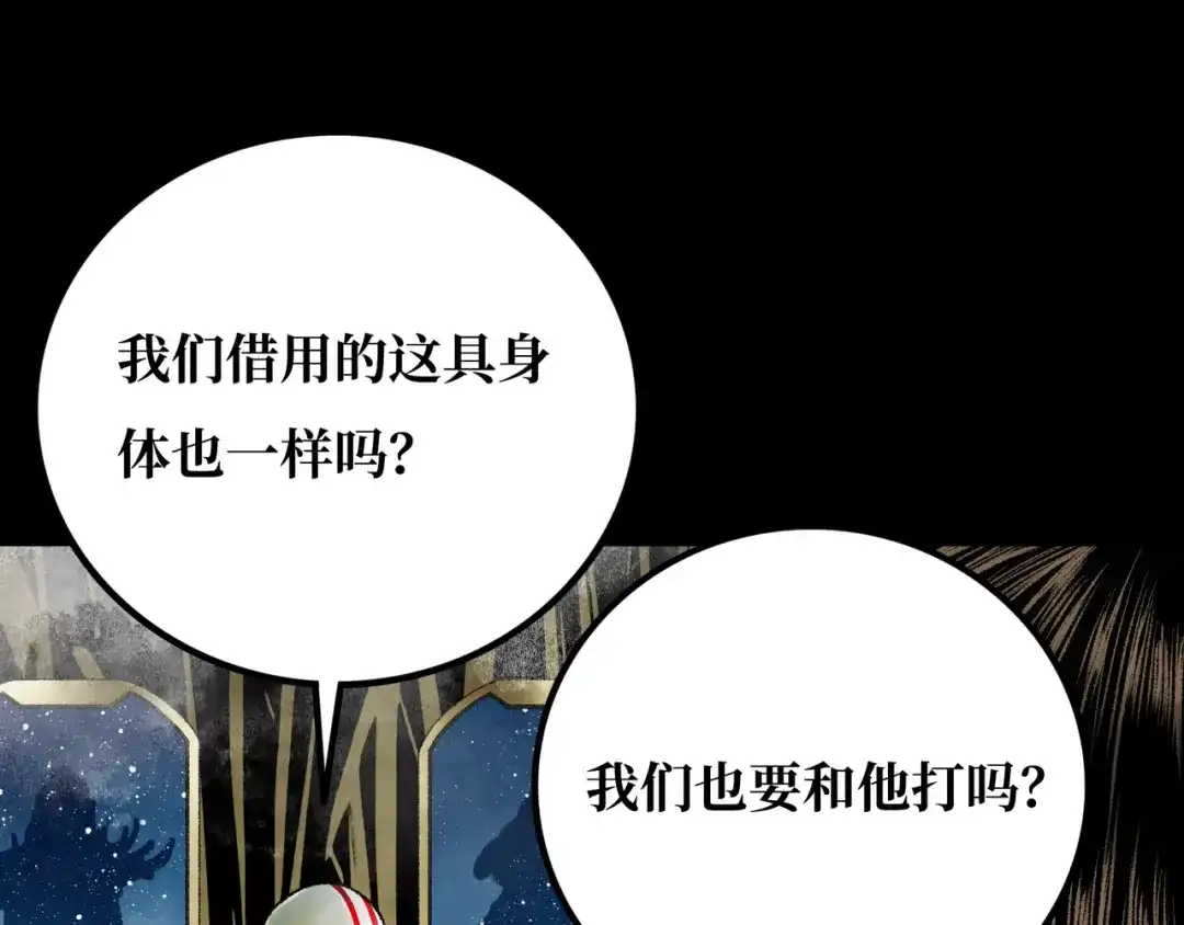 《Faceless》第20话 背叛 第57页