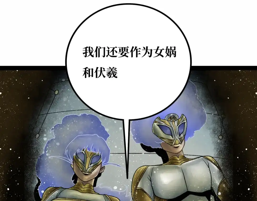 《Faceless》第21话 融合 第23页