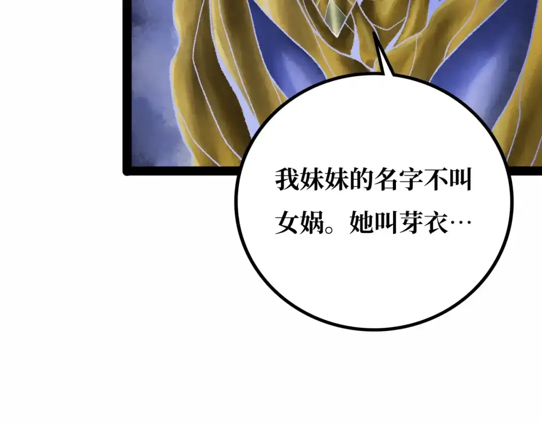 《Faceless》第21话 融合 第102页