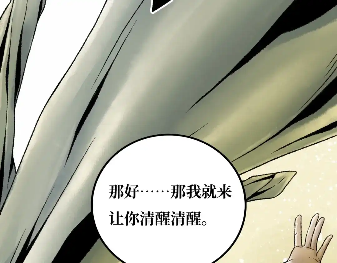 《Faceless》第21话 融合 第34页