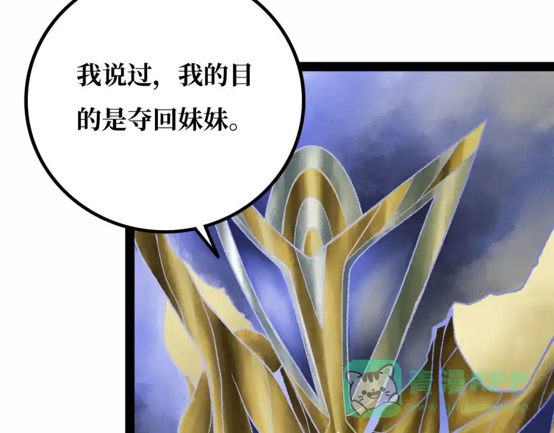 《Faceless》第21话 融合 第101页
