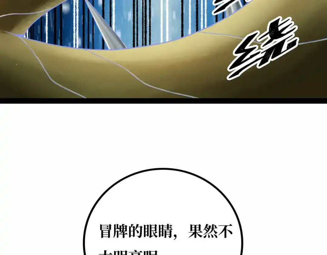 《Faceless》第21话 融合 第90页
