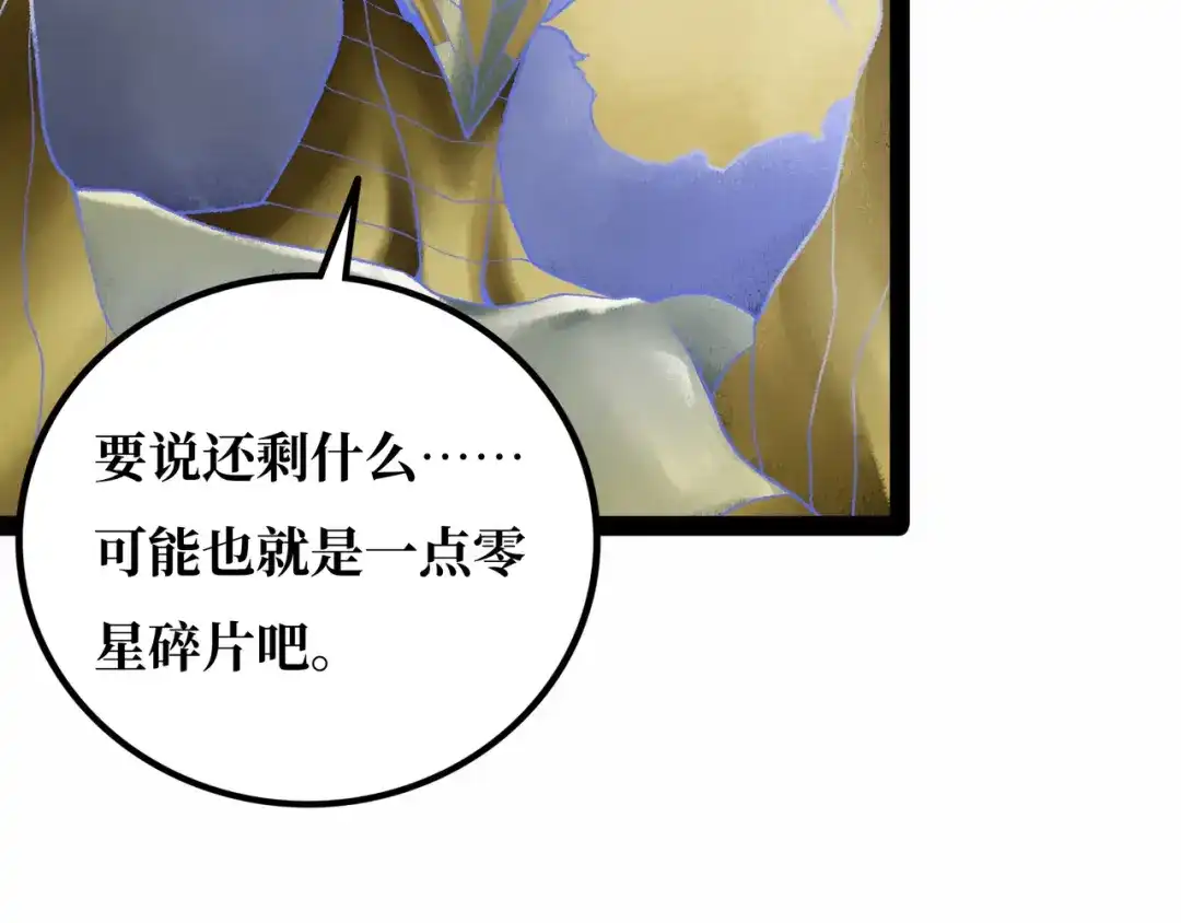 《Faceless》第21话 融合 第105页
