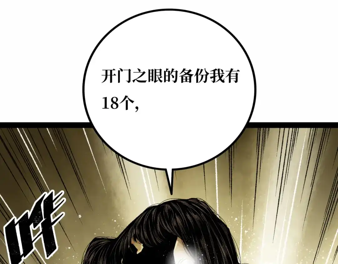 《Faceless》第21话 融合 第42页