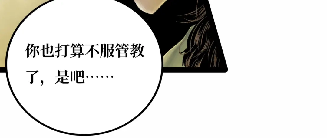 《Faceless》第21话 融合 第32页