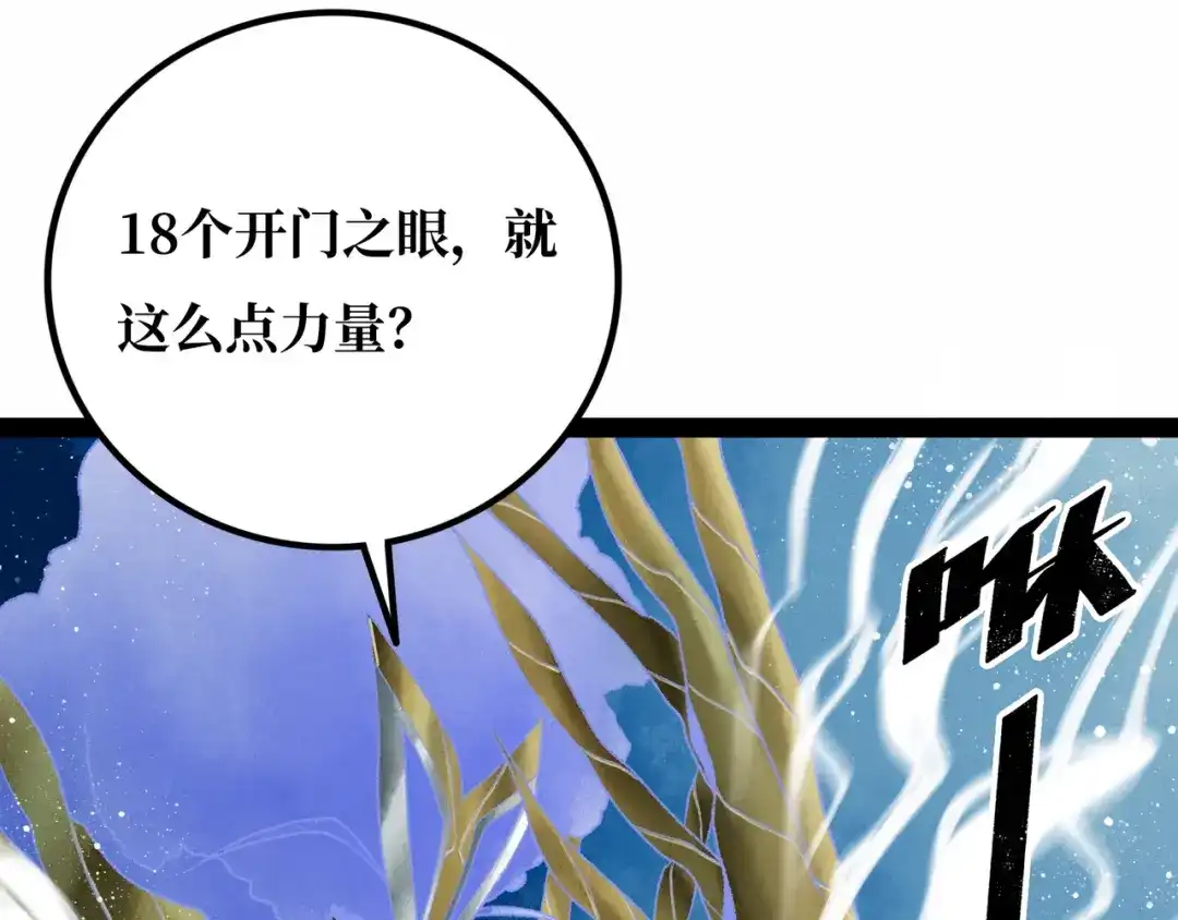 《Faceless》第21话 融合 第85页