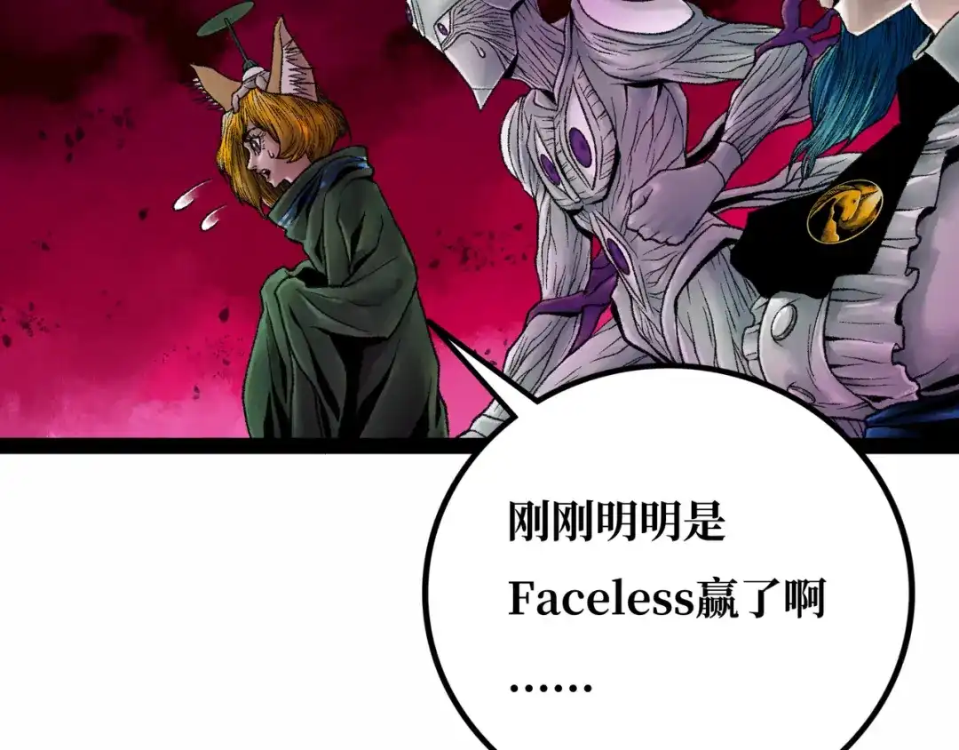 《Faceless》第21话 融合 第208页