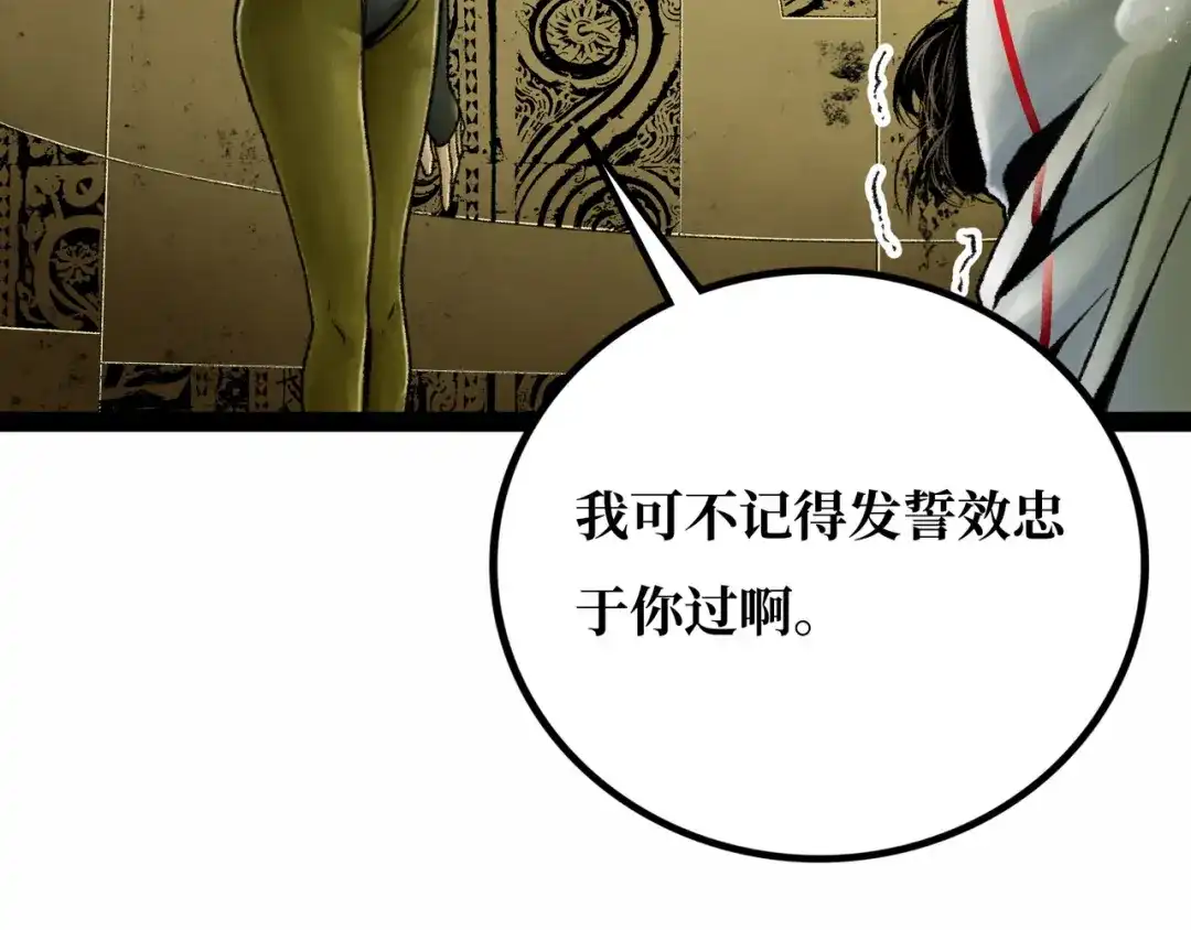 《Faceless》第21话 融合 第10页