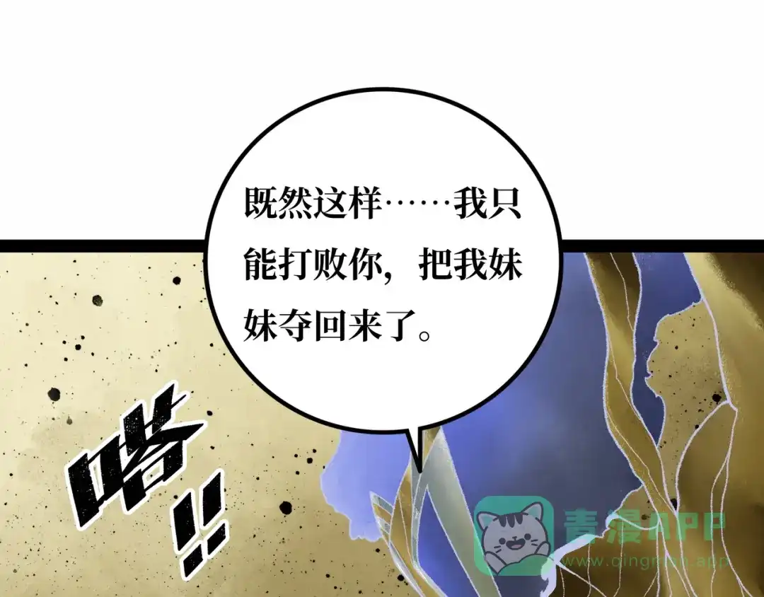 《Faceless》第21话 融合 第106页