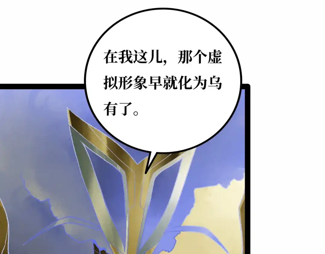 《Faceless》第21话 融合 第104页