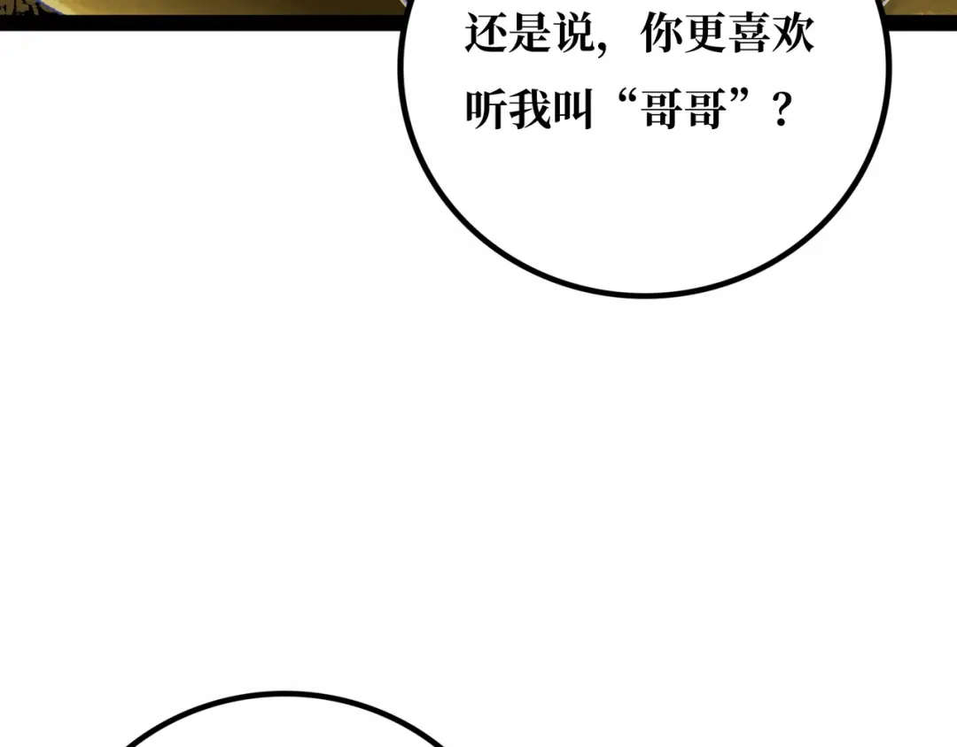 《Faceless》第21话 融合 第100页