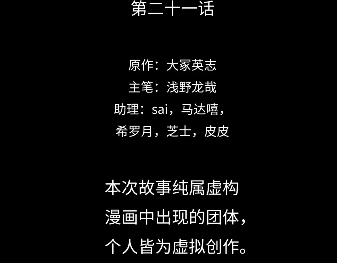《Faceless》第21话 融合 第2页