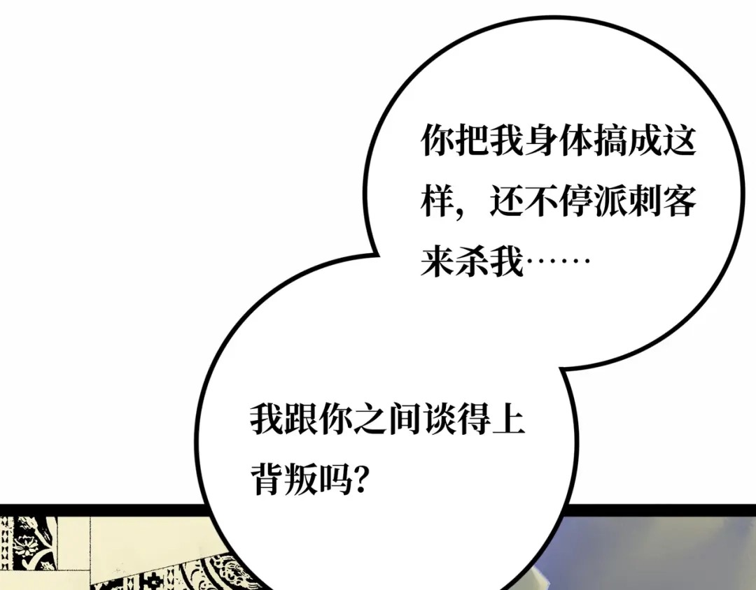 《Faceless》第21话 融合 第14页