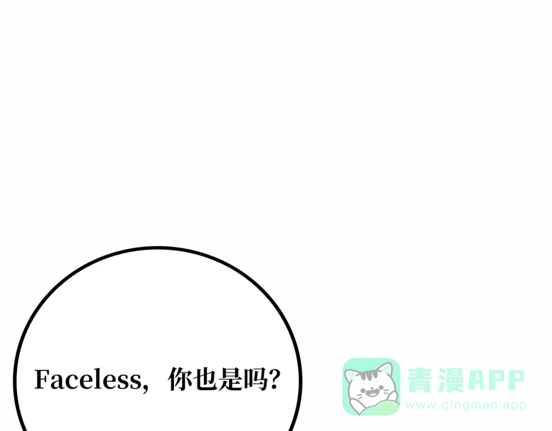 《Faceless》第21话 融合 第11页