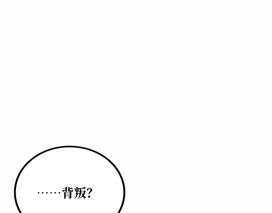 《Faceless》第21话 融合 第8页