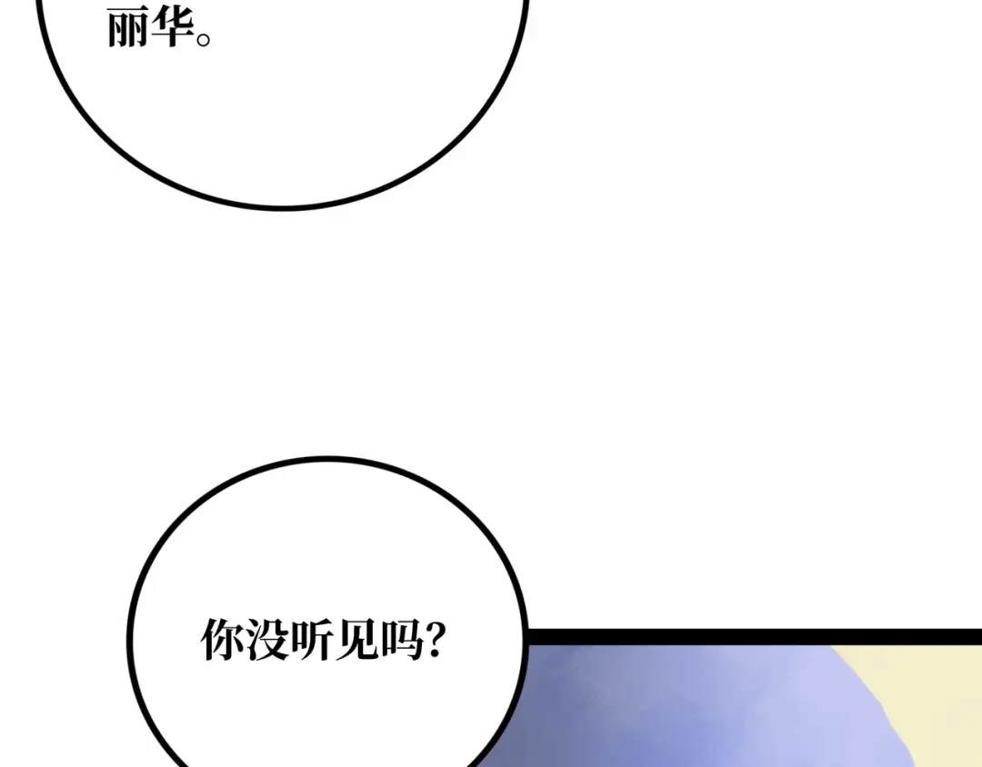 《Faceless》第21话 融合 第29页
