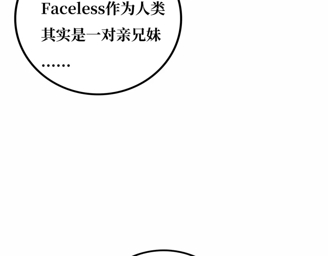 《Faceless》第22话 结束与开始 第64页
