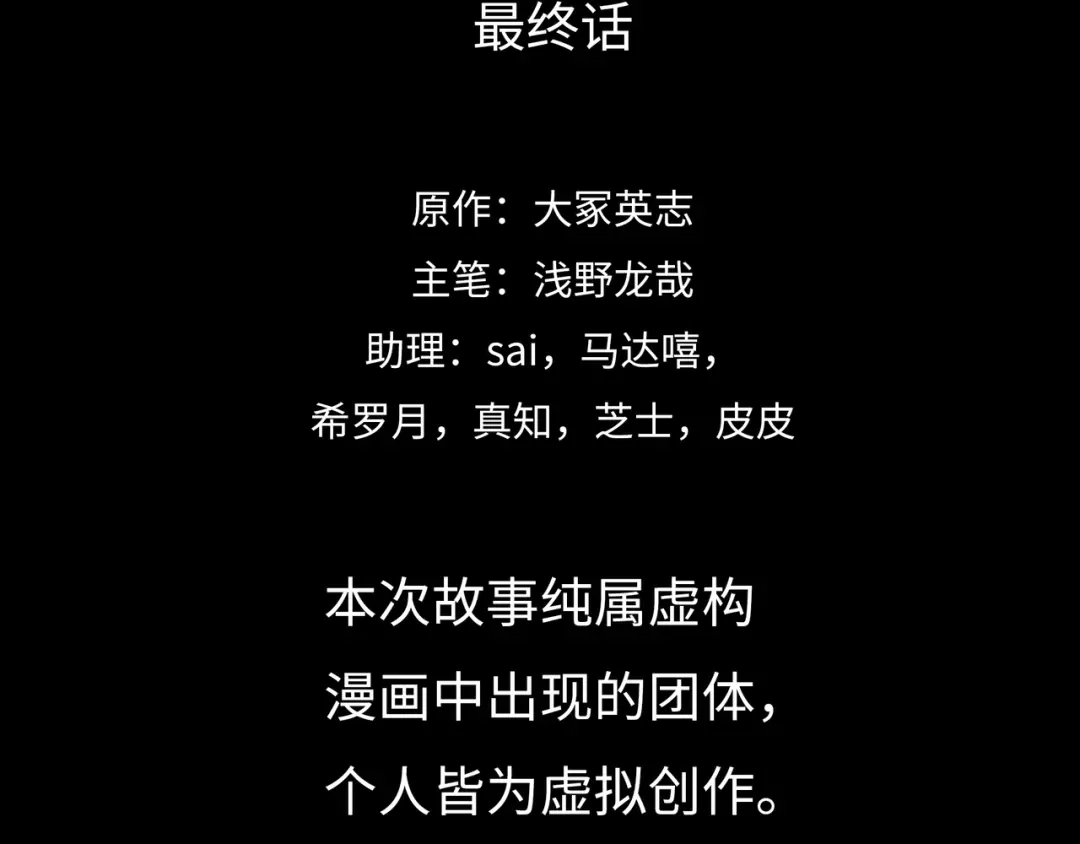 《Faceless》第22话 结束与开始 第2页