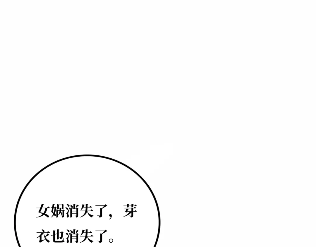 《Faceless》第22话 结束与开始 第178页