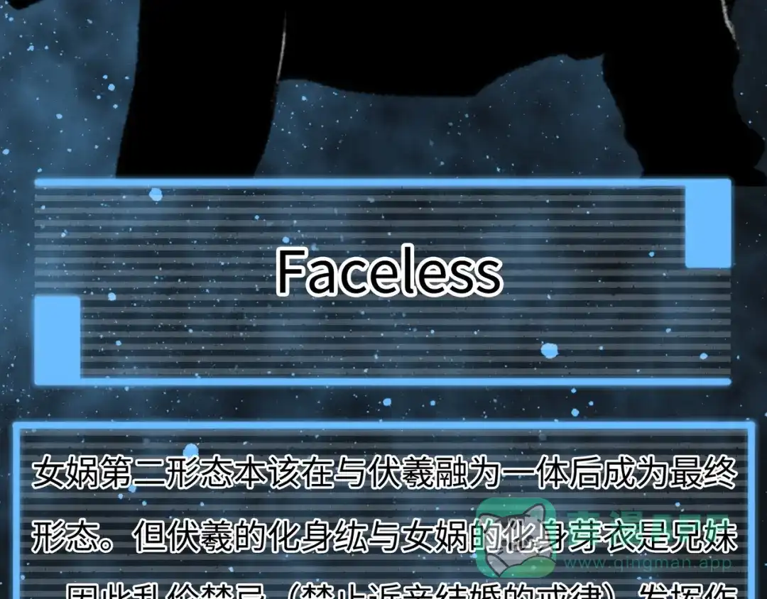 《Faceless》第22话 结束与开始 第261页