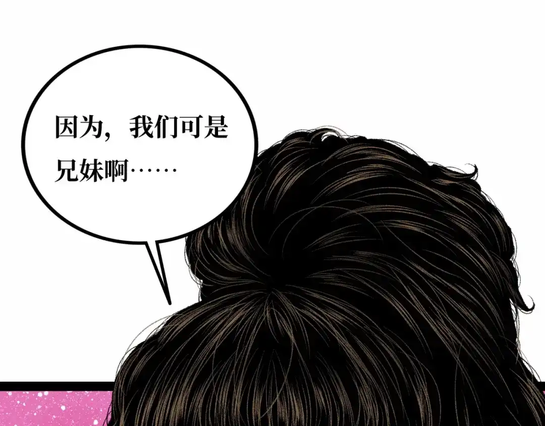 《Faceless》第22话 结束与开始 第42页