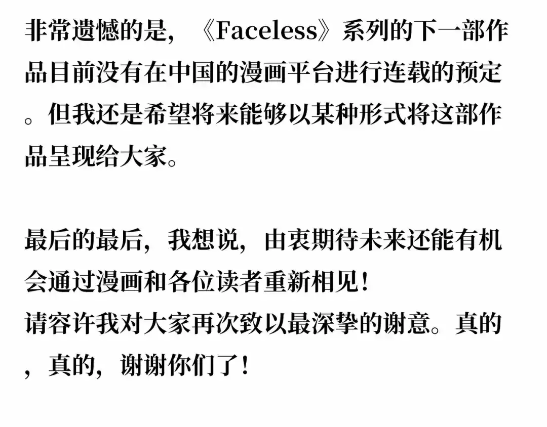 《Faceless》第22话 结束与开始 第270页