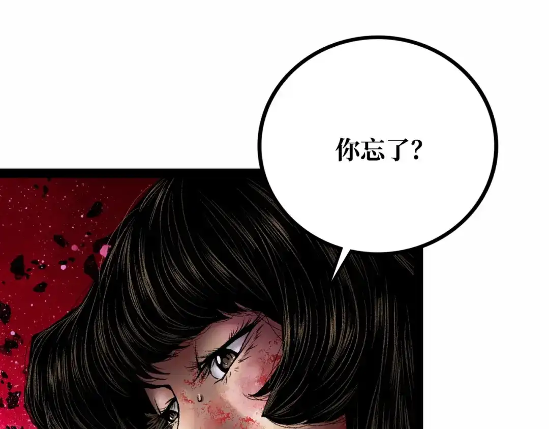 《Faceless》第22话 结束与开始 第82页