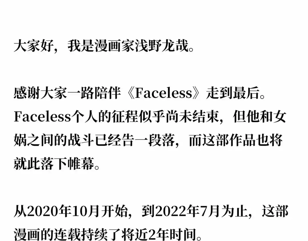 《Faceless》第22话 结束与开始 第264页