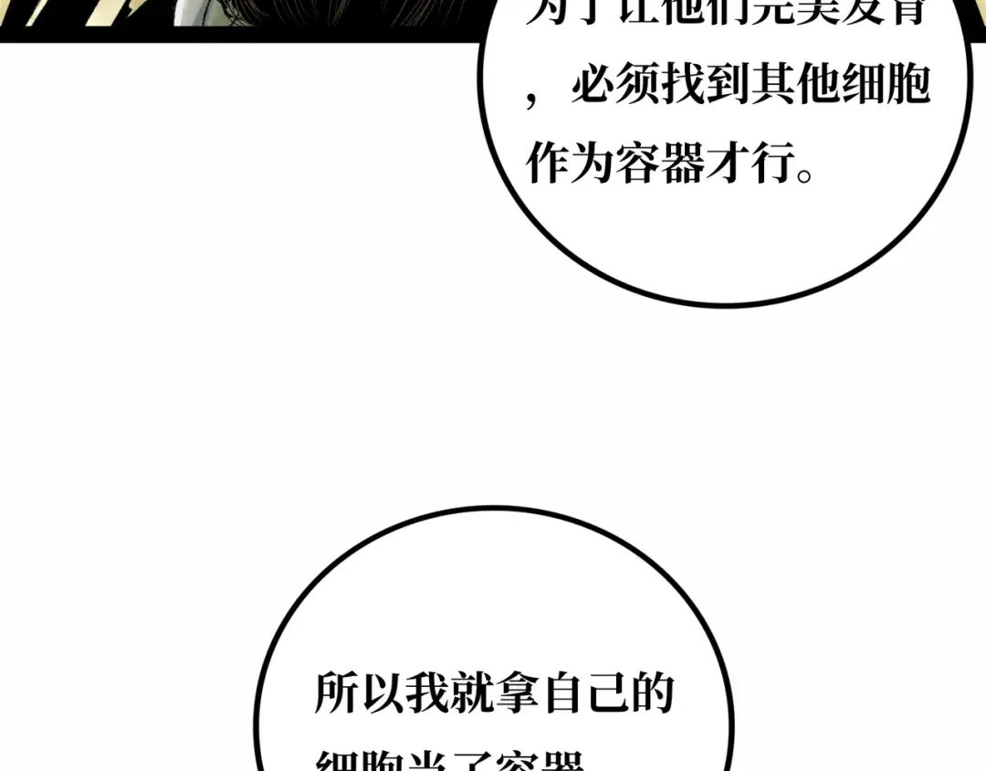 《Faceless》第22话 结束与开始 第54页