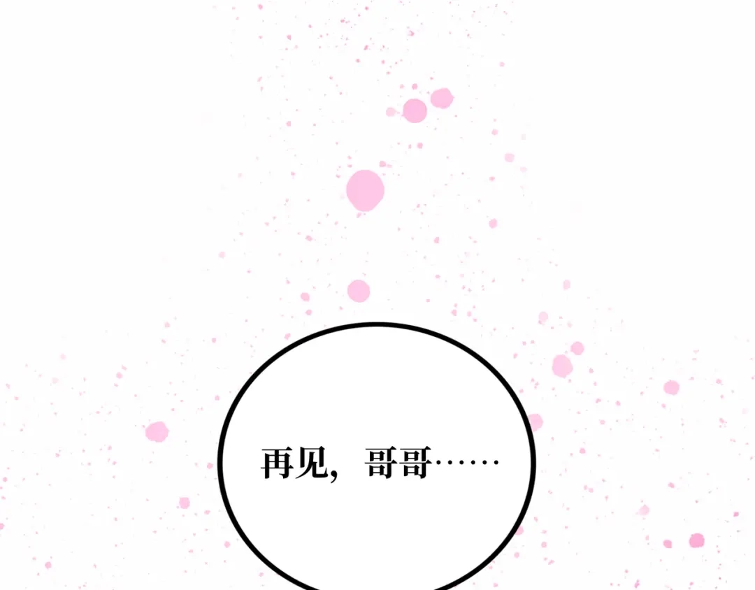 《Faceless》第22话 结束与开始 第93页