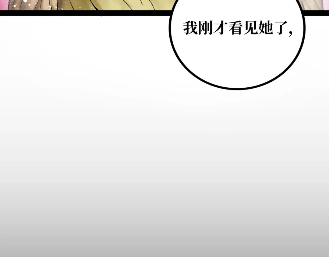 《Faceless》第22话 结束与开始 第24页
