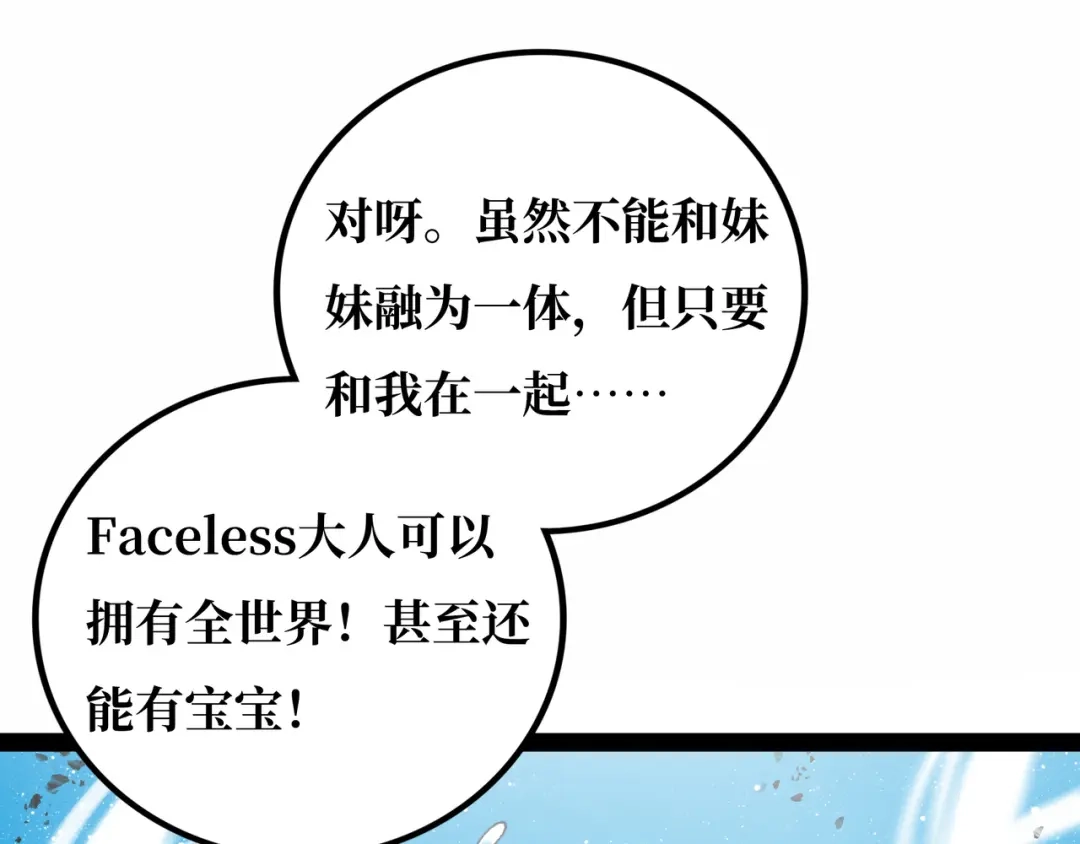 《Faceless》第22话 结束与开始 第187页
