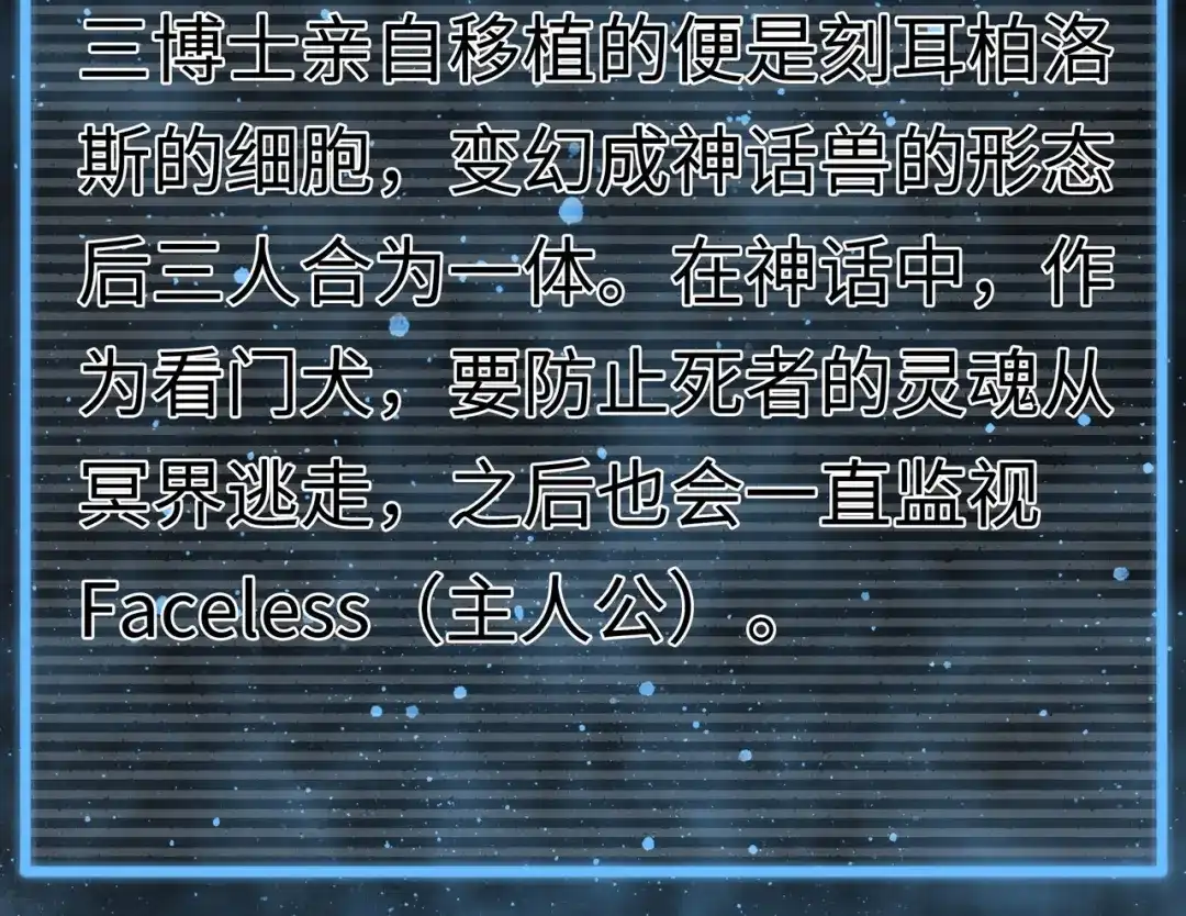 《Faceless》第2话 刻耳柏洛斯 第264页