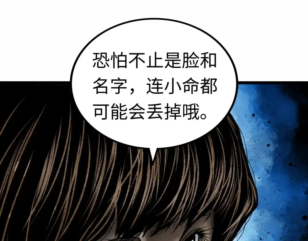 《Faceless》第2话 刻耳柏洛斯 第197页