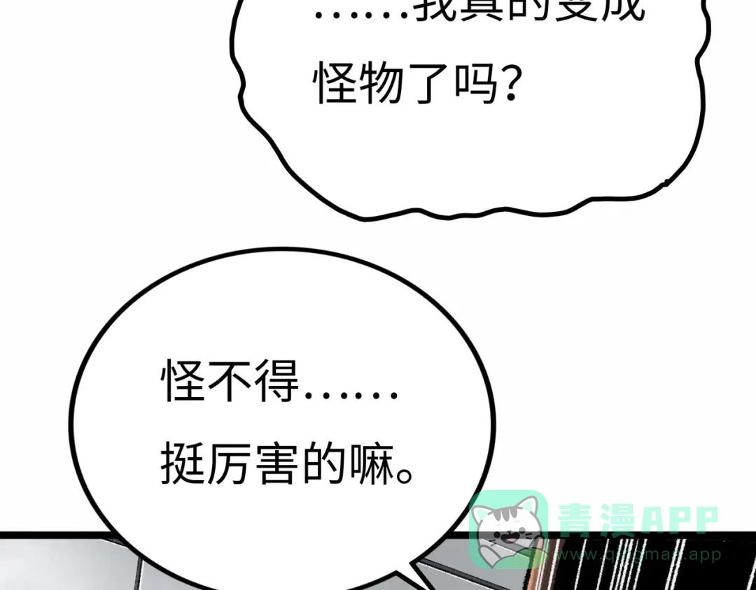 《Faceless》第2话 刻耳柏洛斯 第141页