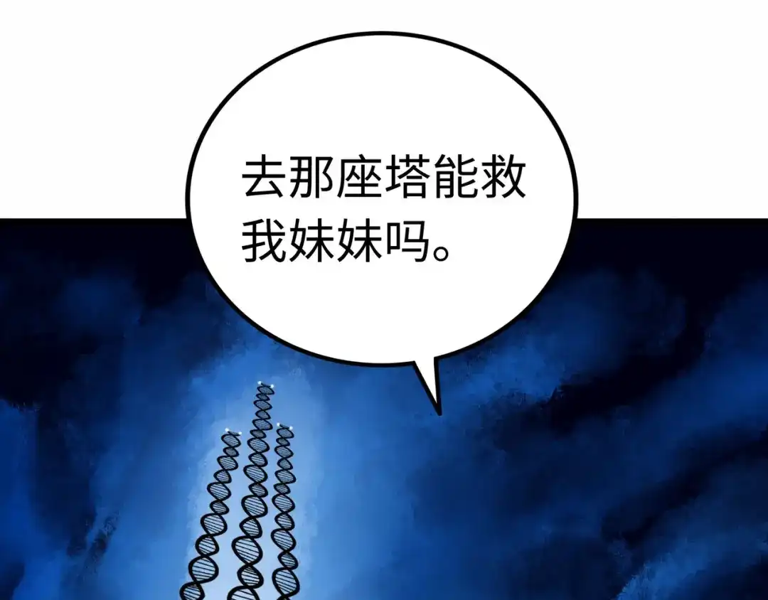 《Faceless》第2话 刻耳柏洛斯 第192页