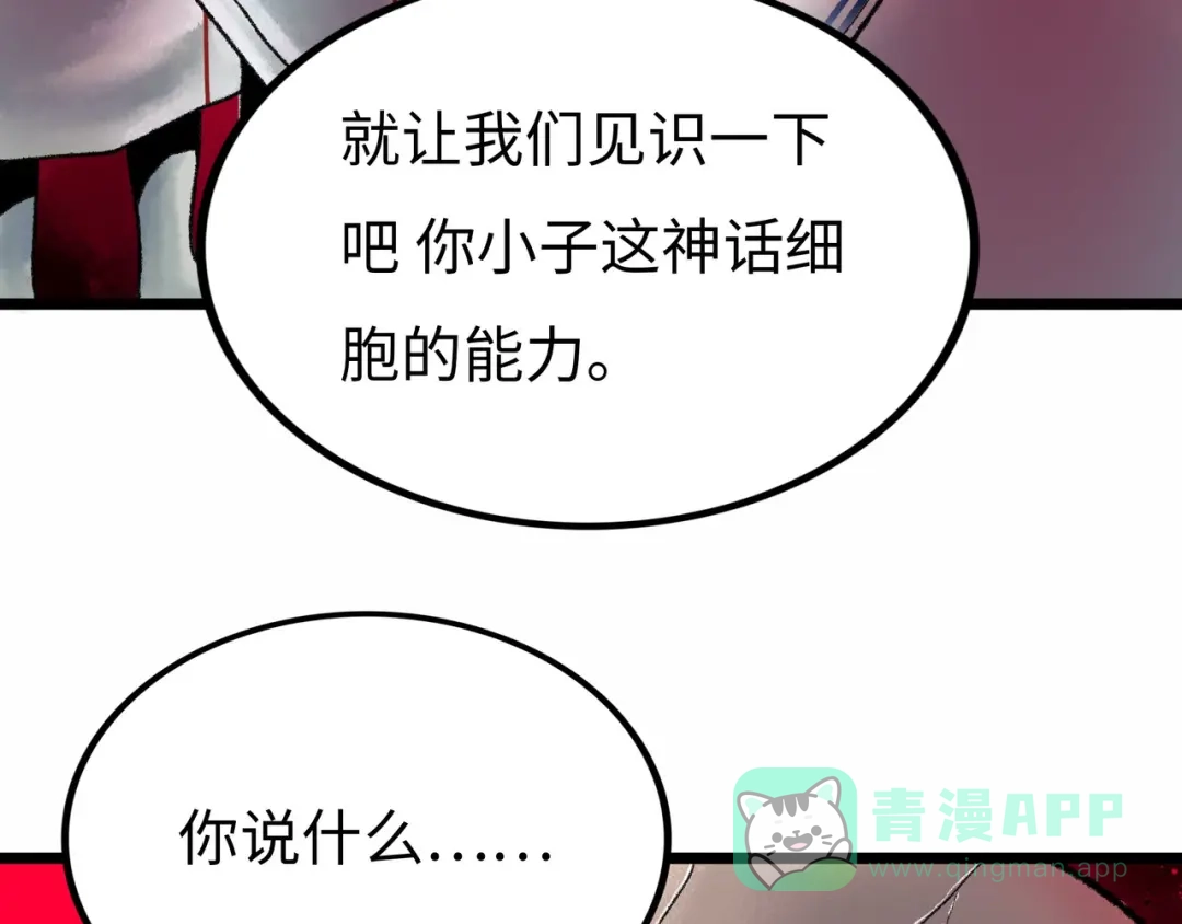 《Faceless》第2话 刻耳柏洛斯 第46页