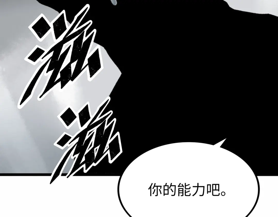 《Faceless》第2话 刻耳柏洛斯 第67页
