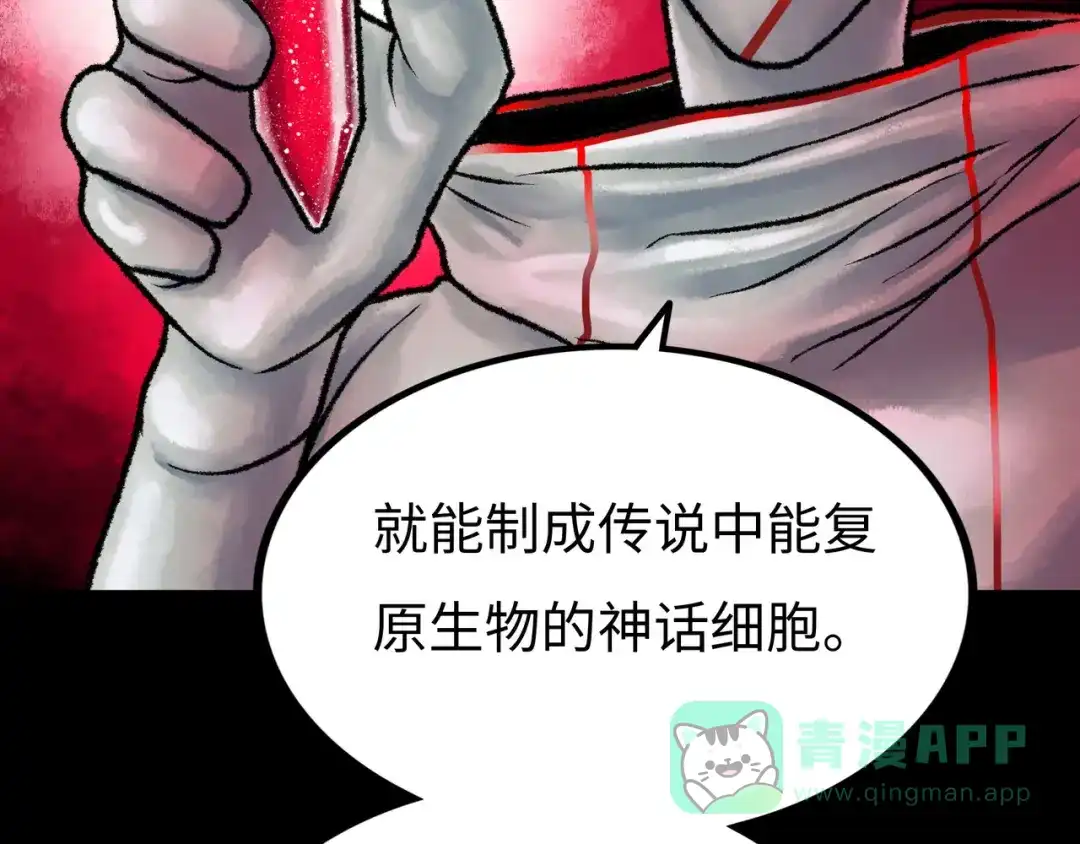 《Faceless》第2话 刻耳柏洛斯 第86页
