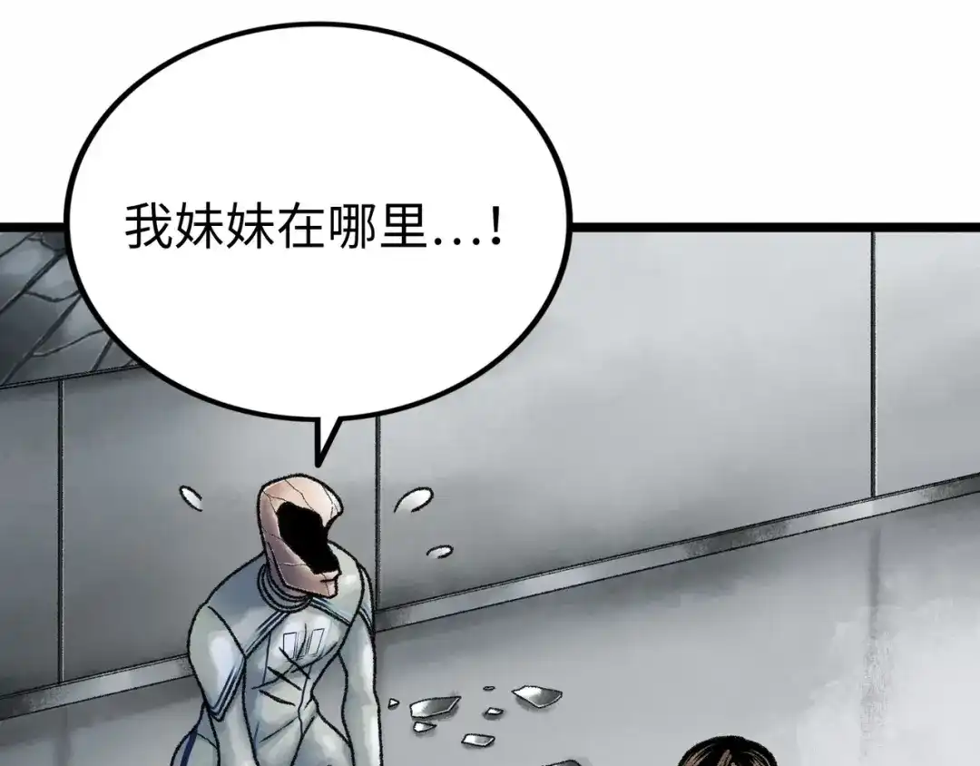 《Faceless》第2话 刻耳柏洛斯 第37页