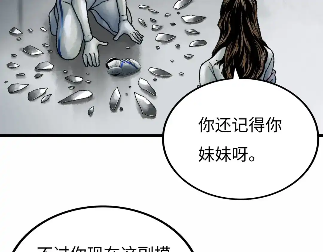 《Faceless》第2话 刻耳柏洛斯 第38页