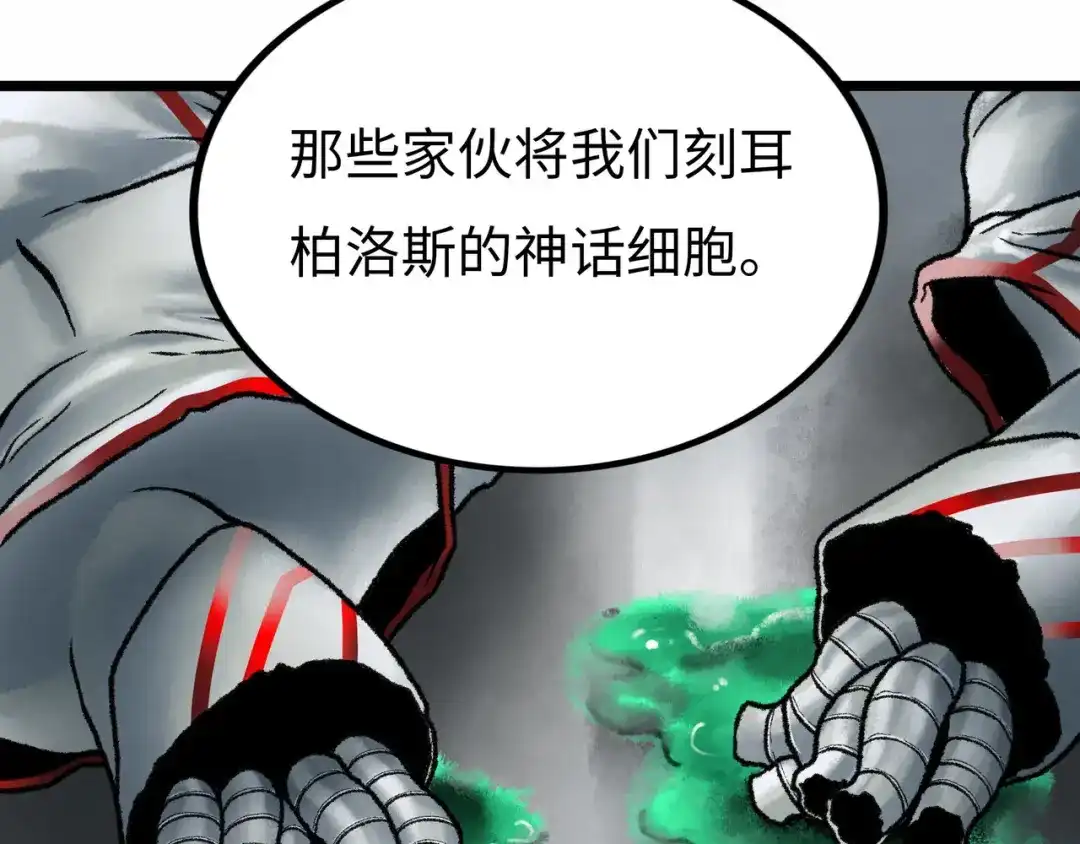 《Faceless》第2话 刻耳柏洛斯 第93页